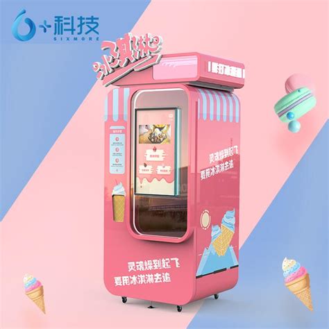 街边冰淇淋机