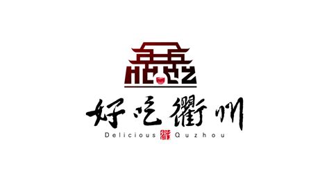 衢州品牌网站设计团队