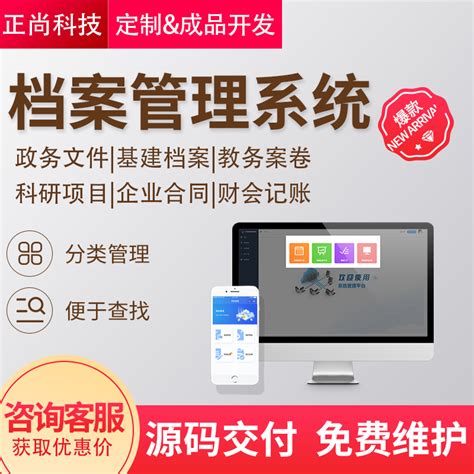 衢州私人企业档案软件开发价格