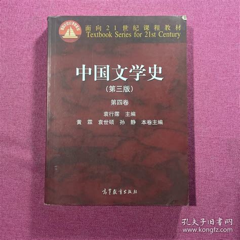 袁世硕中国文学史