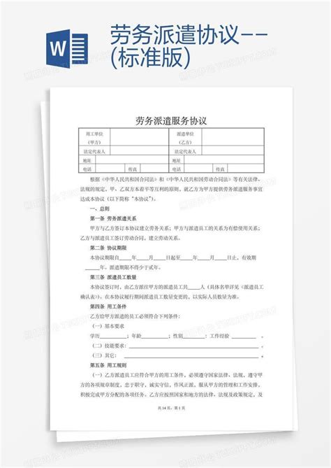 襄阳政务中心劳务派遣工资标准