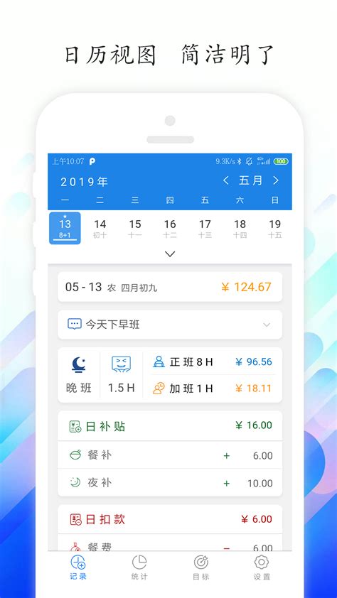 西安工资记录app
