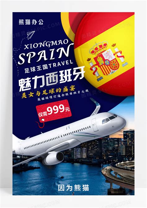 西班牙旅游局官方宣传