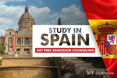西班牙的留学申请条件