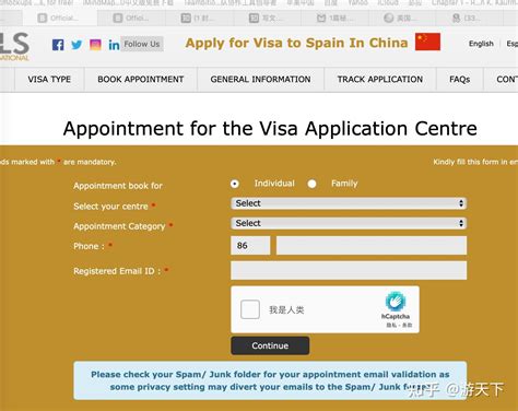 西班牙签证中心网站