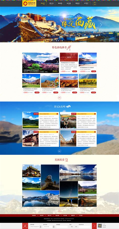 西藏企业网站设计