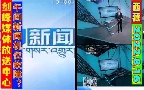 西藏卫视午间新闻2022
