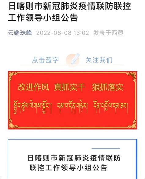 西藏拉萨静默管理公告
