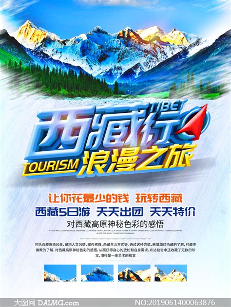 西藏旅游团排名