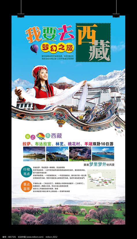 西藏旅游线路设计海报