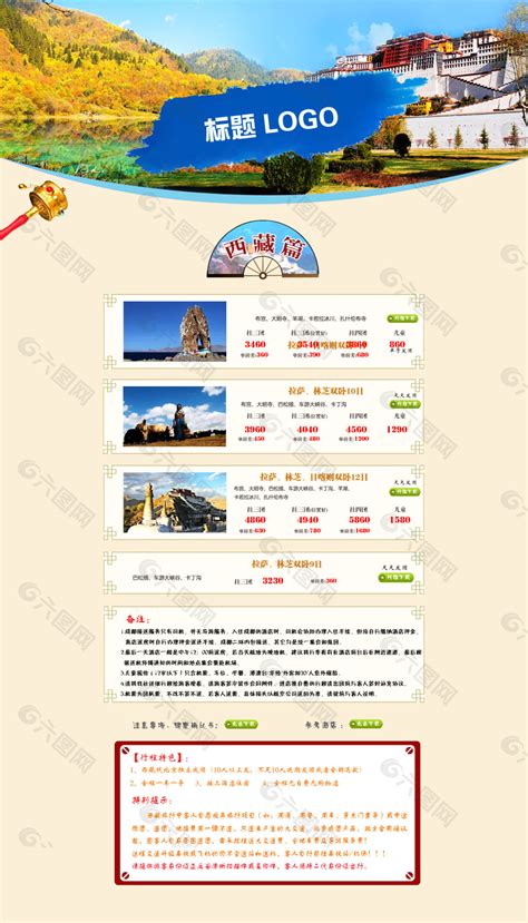 西藏网站建设价格