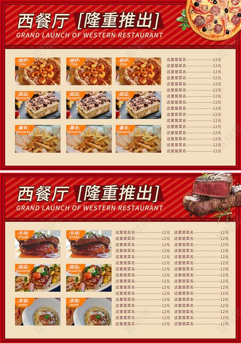 西餐价格一览表