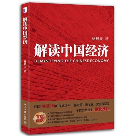 解读中国经济全文阅读