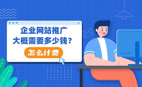 许昌企业网站推广多少钱