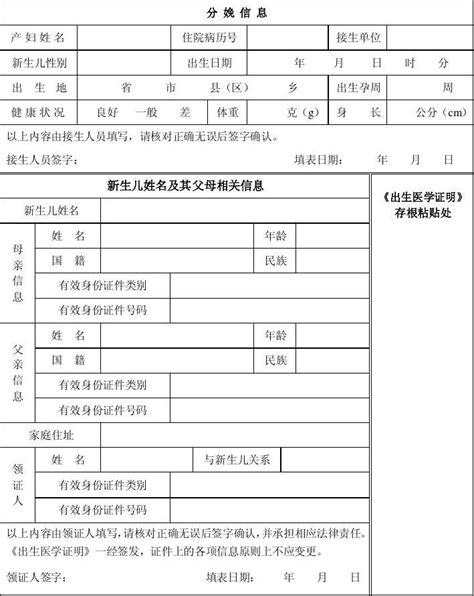 许昌出生医学证明首次登记表样本