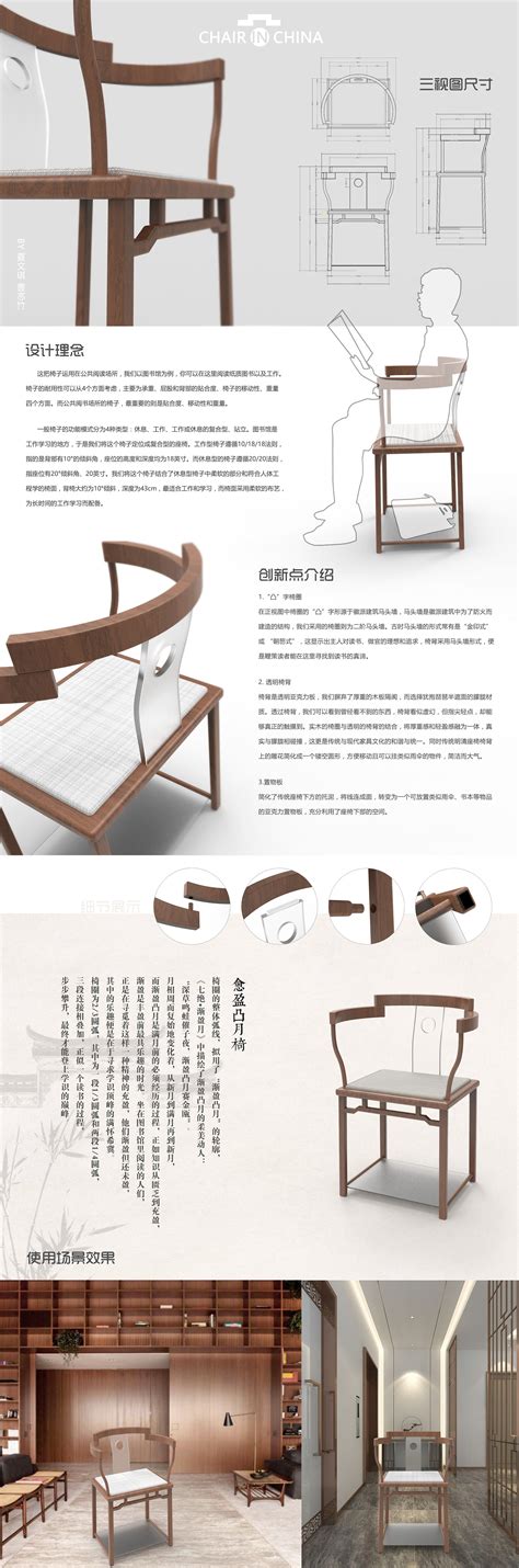 设计椅子写上设计说明