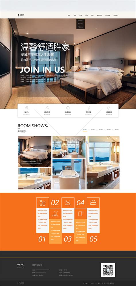 设计酒店网站规划方案