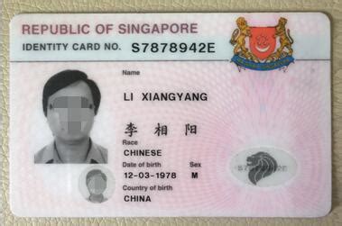 证件类型新加坡身份证