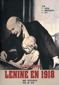 译制片列宁在1918电影完整版