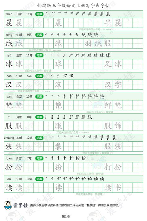 语文三年级上册生字表