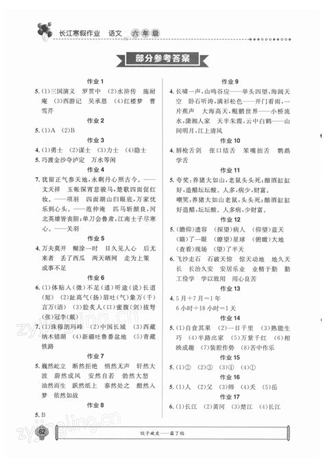 语文长江六年级下册答案2022年