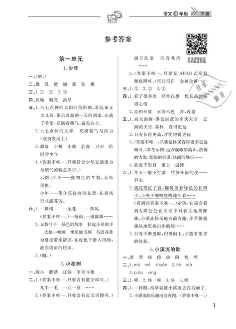 语文长江四年级下册全册答案