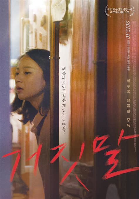 谎言韩国电影2014