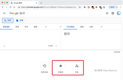 谷歌翻译插件添加方法