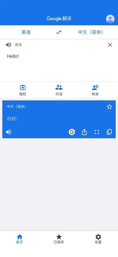 谷歌翻译app最新版