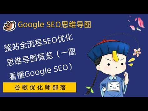 谷歌seo零基础seo教程