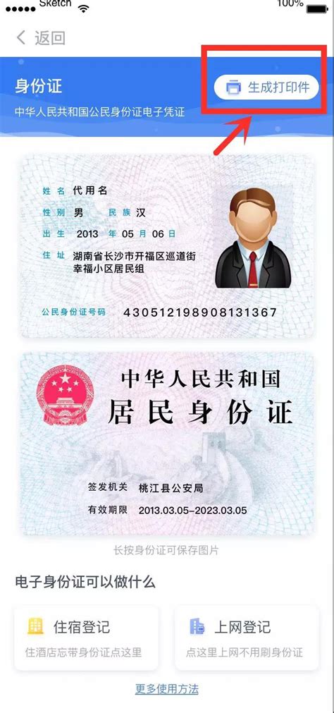 贵州公安身份证电子凭证图