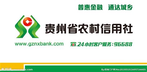 贵州农商银行贷款五万图片