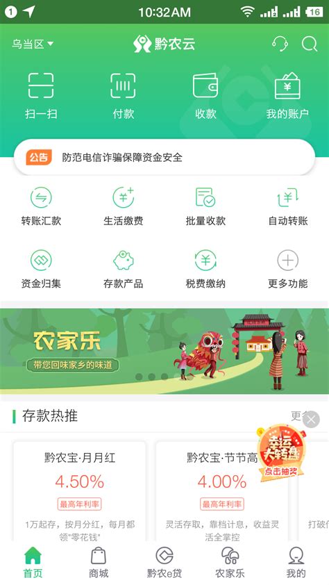 贵州农村信用社app能不能查流水