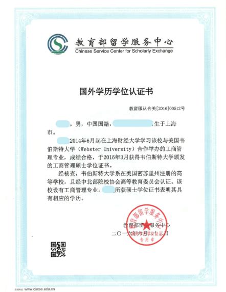 贵州国外学历学位认证