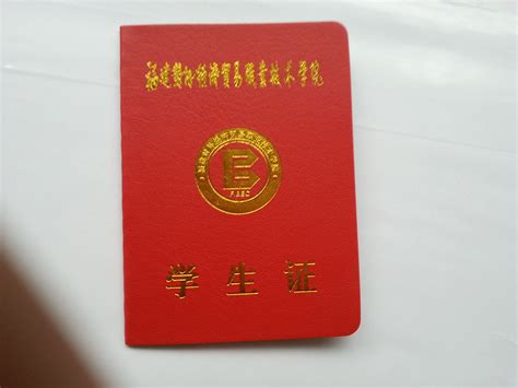 贵州学生证封面