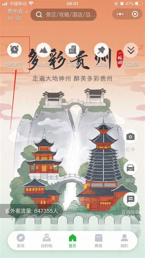 贵州旅游优惠政策2019