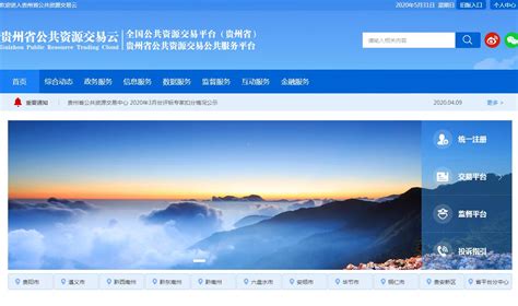 贵州省公共资源交易网官方网站