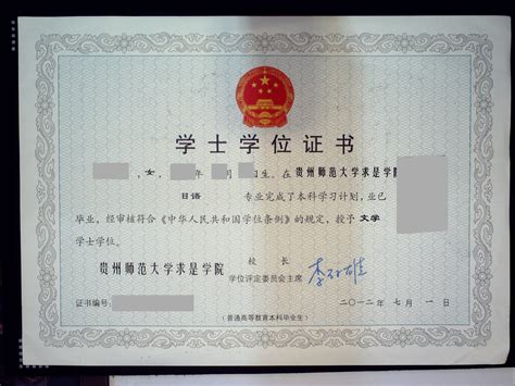 贵州省学士学位证