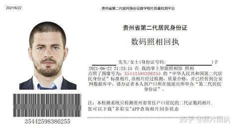 贵州省身份证回执单样本