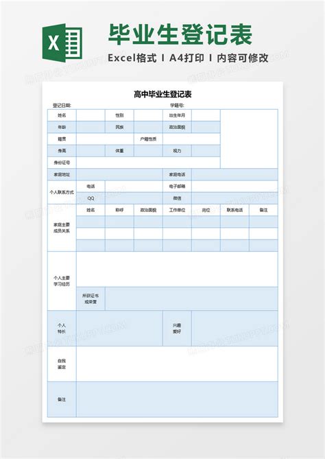 贵州省2022毕业生登记表模板