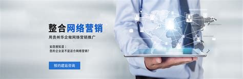 贵州网站建设与推广公司