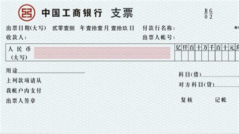 贵州银行转账支票填写