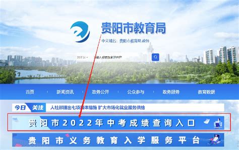 贵阳市教育网官方网站