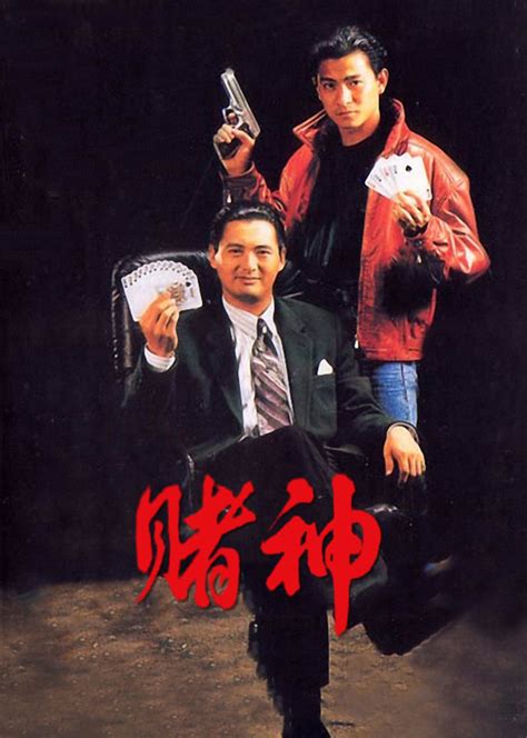 赌神1994粤语