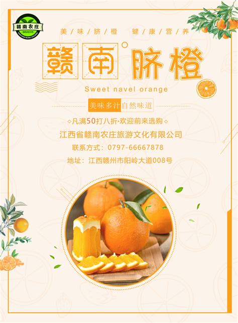 赣南脐橙营销推广文案