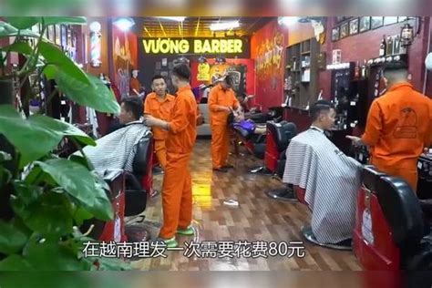 越南理发店几点关门