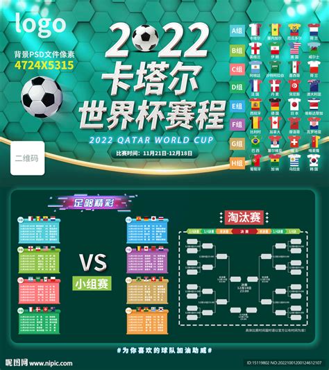 足球比赛2022赛程表图