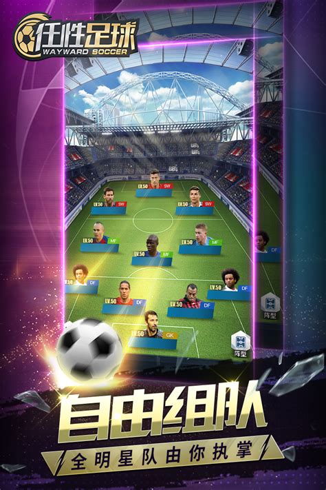足球游戏手机版2019