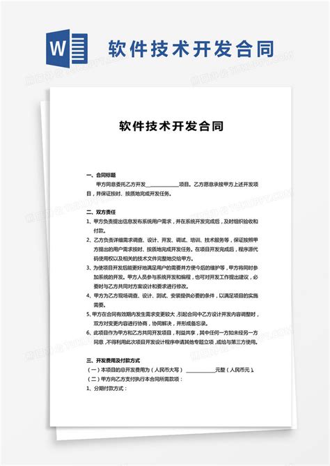 软件开发项目合同最新中文版