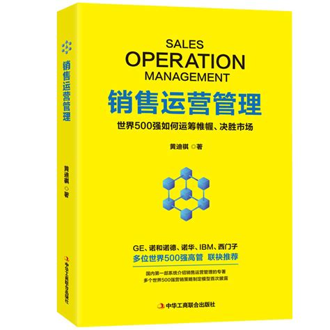 软件销售运营书籍
